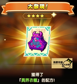 《奇幻生活 i：轉圈圈的龍和偷取時間的少女》神秘石板配方全分享-